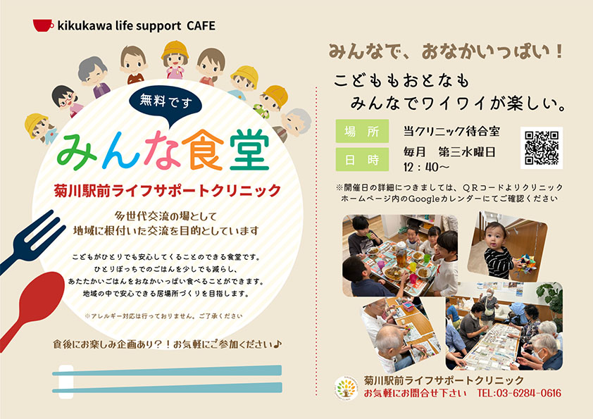 みんな食堂チラシ
