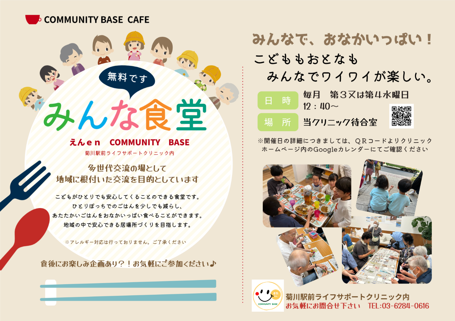 みんな食堂チラシ