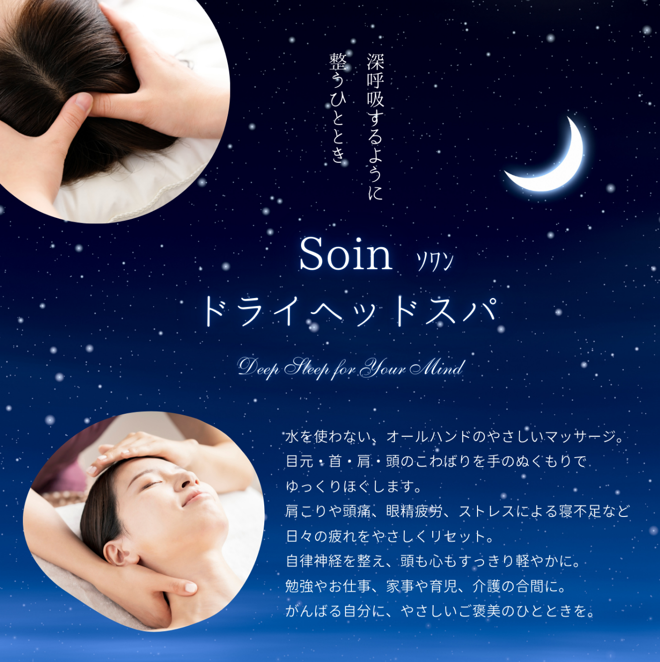 ソワン ドライヘッドスパ