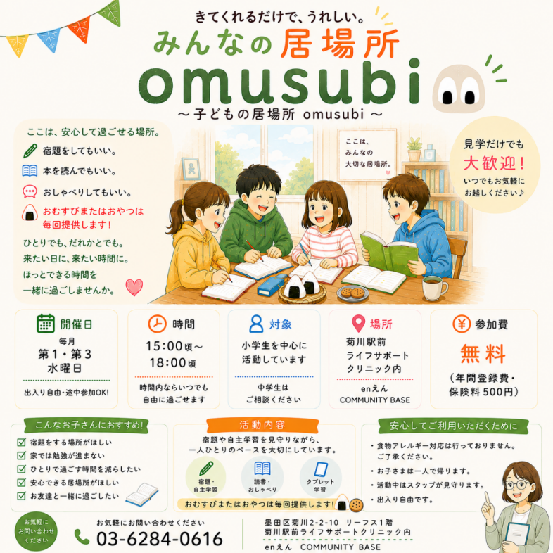 学習支援 omusubi