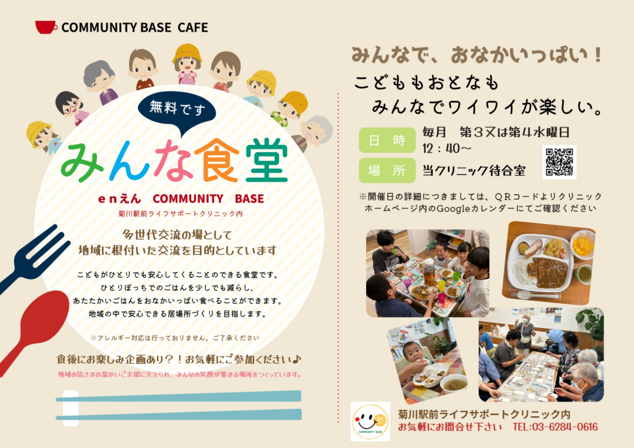 みんな食堂チラシ
